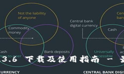tpWallet 1.3.6 下载及使用指南 - 最新版本介绍