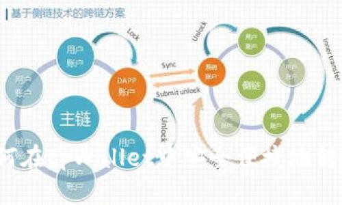 如何在tpWallet中安全便捷地转账？