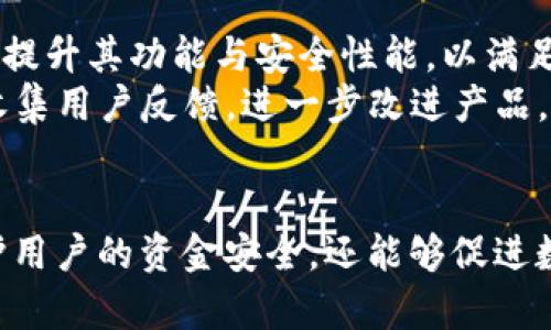   tpWallet监管：如何确保数字钱包的安全与合规/  

 guanjianci tpWallet, 数字钱包, 监管, 金融安全/ guanjianci 

## 内容主体大纲

### 引言
- 简述数字钱包的普及背景
- 提出tpWallet的角色及重要性

### tpWallet的功能与优势
- 介绍tpWallet的基本功能
- 讨论tpWallet在用户体验上的优势

### 数字钱包面临的监管挑战
- 描述数字钱包的行业现状
- 讨论tpWallet所面临的主要监管挑战

### tpWallet如何应对监管
- 针对数据保护的措施
- 反洗钱(AML)及客户身份识别(KYC)的合规性

### 用户教育与监管意识
- 教育用户识别监管合规的重要性
- tpWallet如何帮助用户提升安全意识

### 未来的发展趋势
- 探讨tpWallet在未来的发展方向
- 分析监管环境变化对tpWallet的影响

### 结论
- 总结tpWallet在监管环境下的应对策略
- 强调用户参与的重要性

## 相关问题及详细介绍

### 1. 数字钱包的工作原理是什么？
数字钱包，或称电子钱包，是一种数字化的支付工具，可以存储用户的支付信息和资金。它的基本工作原理是通过加密技术保护用户的金融数据。在用户进行交易时，数字钱包会通过安全的连接将信息发送到商家或金融机构，从而完成支付。不同于传统钱包需要携带现金，数字钱包通过手机或电脑等设备，使得交易更为便捷和安全。
数字钱包的种类繁多，包括存储信用卡和借记卡信息的传统电子钱包，以及可以存储加密货币的专用钱包。很多数字钱包还支持多货币功能，用户可以在一个应用中管理不同货币的资金。此类钱包通常能够为用户提供交易记录、费用管理和实时汇率等功能，让用户更方便地进行资金管理。

### 2. tpWallet的主要功能有哪些？
tpWallet作为一种数字钱包，其主要功能包括但不限于：资金存储、转账支付、在线购物、账单支付、兑换货币等。用户可以将其银行卡或信用卡信息绑定至tpWallet，为其提供便捷的支付解决方案。另外，tpWallet经常会推出促销活动，为用户提供额外的奖励措施，如积分、现金返还等。这些都能提升用户的使用体验，增强用户粘性。
除了基本的支付功能外，tpWallet还重视安全性能的提升。它实现了一系列安全措施，如双重身份验证、加密存储和实时监控等，确保用户的数据安全。此外，多数钱包还提供客户服务，帮助用户解决可能出现的问题，从而提供全面的用户体验。

### 3. tpWallet在监管方面有哪些挑战？
tpWallet面临的主要监管挑战主要包括数据隐私保护、反洗钱法规(AML)、客户身份识别(KYC)等方面。随着全球对数字资产监管力度的加大，tpWallet必须确保自身的操作符合当地的法规和标准。而数据隐私保护方面，如何妥善处理用户数据，并在满足合规要求的同时，不对用户体验造成负面影响，成为了重要课题。
同时，不同国家和地区对数字钱包的监管政策的差异性也给tpWallet带来额外的挑战。比如在某些地区，加密货币的合法性尚未得到确认，那么涉及加密交易的tpWallet就可能面临更严格的审查与限制，影响其服务的普遍性和可及性。

### 4. 如何确保tpWallet的合规性？
tpWallet可以通过建立完善的合规体系来确保其合规性，包括进行定期的内部审计、更新合规政策、以及与监管机构保持密切联系。首先，建立合规团队是保证tpWallet符合当地监管要求的重要一步。专业的合规团队能够监测法规变化，制定政策以应对新出现的监管风险。
其次，tpWallet需进行客户身份识别(KYC)及反洗钱(AML)流程，以确保所有交易都是合法的。通过这些措施，tpWallet能够有效降低法律风险，并在发生法律纠纷时能够显示其合规努力，保护自身的合法权益。

### 5. 用户教育在tpWallet监管中的重要性是什么？
用户教育在tpWallet的监管中扮演着至关重要的角色。提高用户的监管意识能够帮助他们了解风险，合理使用数字钱包。在使用tpWallet时，用户应了解如何保护自己的账户信息、识别垃圾邮件和诈骗内容等，从而降低被攻击的概率。
tpWallet可以通过提供资源，如使用指南、教育视频、网络研讨会等方式向用户普及知识，加强用户的安全意识。此外，tpWallet还可以启用定期的安全检查，提醒用户更改密码、开启双重身份验证等，以确保账户的安全。

### 6. tpWallet未来的发展方向是什么？
tpWallet的未来发展方向主要集中在技术创新、合规、用户体验等方面。随着区块链、人工智能等新技术的快速发展，tpWallet需要主动适应技术潮流，提升其功能与安全性能，以满足用户不断变化的需求。
另外，在合规方面，tpWallet需关注政府政策的变化，及时调整运营策略，全面提升其合规意识。与此同时，用户体验的也是未来发展的重要方向，通过收集用户反馈，进一步改进产品，让用户感受到更便利和安全的金融服务。

## 结论
随着数字金融服务的不断提升，tpWallet作为一种新型的钱包工具，面临着监管合规的重大挑战。通过有效的管理与合规策略，tpWallet不仅能够保护用户的资金安全，还能够促进数字钱包在全球范围内的普及与接受。用户的参与和教育，也将在这一过程中扮演重要的角色，推动数字金融的健康发展。