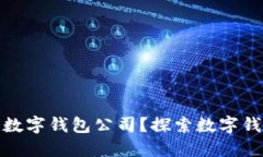 如何选择最合适的数字钱