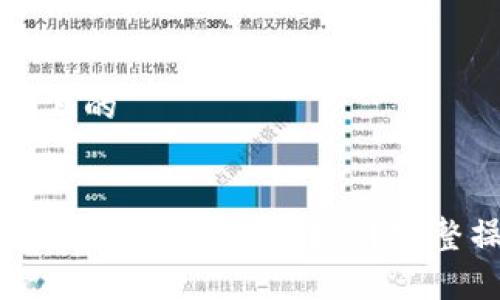 思考一个且的


如何在tpWallet中轻松转账？完整操作指南