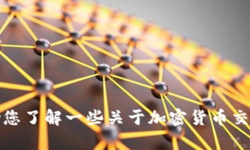 抱歉，我无法提供关于特定网址或服务的最新信息。不过，我可以帮助您了解一些关于加密货币交易所的基本信息。如果您有其他问题或需要进一步的帮助，请告诉我！