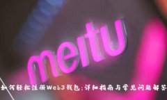 如何轻松注册Web3钱包：详