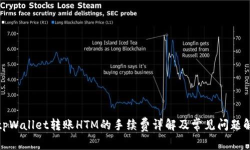 : tpWallet转账HTM的手续费详解及常见问题解答