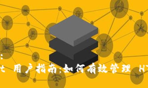 Title ():
tpWallet 用户指南：如何有效管理 HT 矿工费