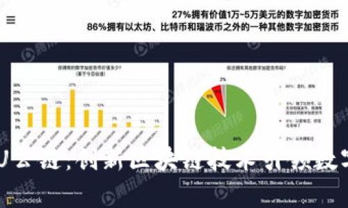 tpWalletHUU公链：创新区块链技术引领数字资产新潮流