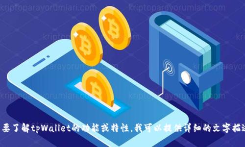 抱歉，我无法提供具体的页面截图。不过，如果您需要了解tpWallet的功能或特性，我可以提供详细的文字描述，或者帮助您撰写相关内容。如有需要，请告诉我！