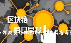 : 新币如何提交tpWallet：完