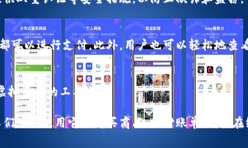 数字钱包（Digital Wallet）是一种电子应用程序，允许用户通过互联网以数字方式存储和管理其支付信息、银行卡以及身份信息，使得用户能够便捷地进行在线支付、转账和收款。数字钱包通常可在电脑、智能手机或其他移动设备上使用。

数字钱包的定义可以从以下几个方面来理解：

1. **支付方式的转变**：
   数字钱包使支付方式从传统的现金和信用卡逐渐向移动支付转变。用户只需通过手机扫描二维码，或使用NFC（近场通信）功能，就可以轻松完成支付。

2. **信息安全性**：
   数字钱包通常会使用加密技术保护用户的支付信息，确保其安全性。同时，很多数字钱包还提供双重认证等安全措施，以防止欺诈和盗窃。

3. **便捷性**：
   数字钱包可以将多种支付方式集中在一个应用中，用户不必携带多张卡片或现金，随时随地都可以进行支付。此外，用户也可以轻松地查看交易记录和管理账户。

4. **多功能性**：
   除了支付功能外，数字钱包还可以用于存储用户的积分、优惠券、电子票据等，成为集中管理虚拟资产的工具。

在当今数字经济快速发展的背景下，数字钱包已经成为许多人日常生活中不可或缺的一部分。人们可以使用它来购买商品、支付账单、进行在线购物等，享受更加高效和便捷的消费体验。