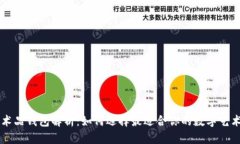 主流数字艺术品钱包解析