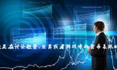 在网络用语中，“波币”