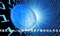 如何通过tpWallet赚钱并将资