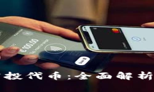 tpWallet空投代币：全面解析及操作指南