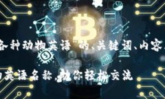 以下是一个关于“Ledger各