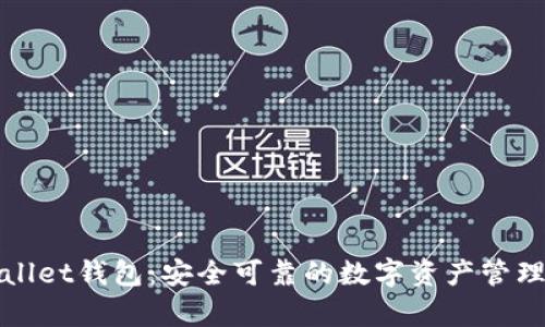 tpWallet钱包：安全可靠的数字资产管理利器