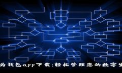 华为钱包app下载：轻松管