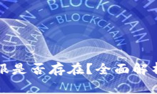 tpWallet人工客服是否存在？全面解析与常见问题解答