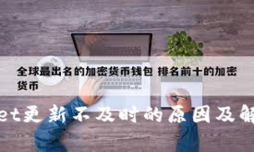 tpWallet更新不及时的原因及解决方案