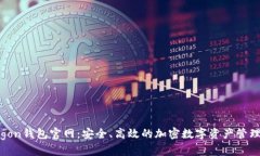 Polygon钱包官网：安全、高