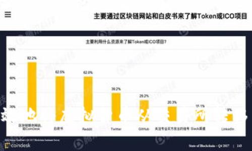 内容大纲

1. 引言
   - 虚拟货币的普及
   - 为什么需要转账到tpWallet

2. tpWallet简介
   - 什么是tpWallet
   - tpWallet的特点与优势
   - 支持的币种和功能

3. 交易所与钱包的区别
   - 交易所的基本功能
   - 钱包的基本功能
   - 风险对比

4. 从交易所转币到tpWallet的步骤
   - 注册与登录tpWallet
   - 在交易所提币操作
   - 输入tpWallet地址
   - 确认交易与手续费

5. 常见问题解答
   - 转账失败的原因
   - 如何保证转账的安全
   - 收到币后该做什么
   - 其他常见的转账错误

6. 总结与建议
   - 转账时的注意事项
   - 选择合适的钱包的重要性

---


如何安全高效地将虚拟货币从交易所转移到tpWallet