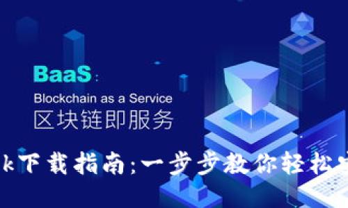 Metamask下载指南：一步步教你轻松安装与设置