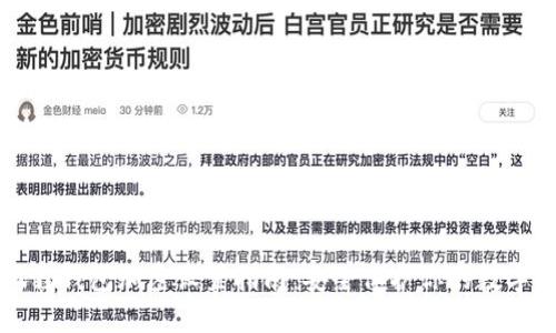 小狐狸钱包加密设置指南：安全保护你的数字资产