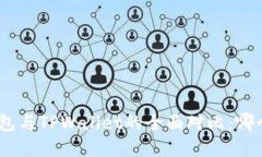 imToken钱包与TPWallet的全面