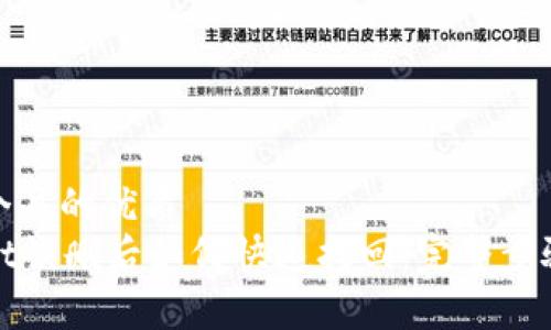 思考一个且的优质
tpWallet误删后如何快速找回：完整步骤与技巧