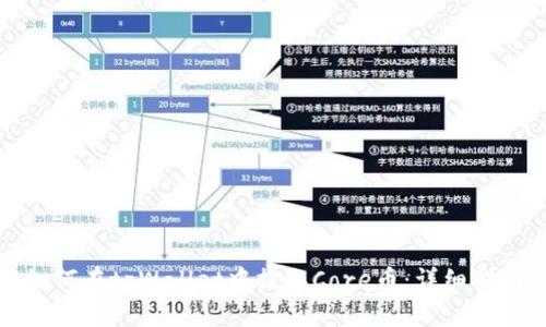 如何在tpWallet中提取Core币：详细指南
