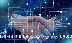 code如何快速下载和安装