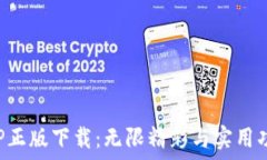   获取欧意APP正版下载：无