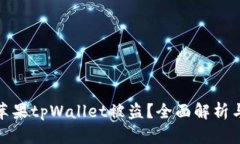 如何防范苹果tpWallet被盗？