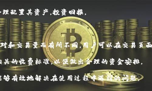   如何在tpWallet上买币和卖币：新手指南 / 
 guanjianci tpWallet, 买币, 卖币, 加密货币 /guanjianci 

### 内容主体大纲

1. **什么是tpWallet？**
   - tpWallet的基本介绍
   - tpWallet的主要功能

2. **如何在tpWallet上注册和登录？**
   - 下载和安装tpWallet
   - 注册流程
   - 登录过程

3. **如何在tpWallet上买币？**
   - 买币前的准备工作
   - 资金充值
   - 买币的具体流程

4. **如何在tpWallet上卖币？**
   - 卖币前的准备工作
   - 卖币的具体流程
   - 提现到银行卡或其他钱包

5. **安全性及注意事项**
   - 钱包安全性分析
   - 常见的安全隐患
   - 如何保护自己的钱包

6. **tpWallet的其他功能和应用**
   - 交易所功能
   - 资产管理功能
   - DApp支持

7. **总结及未来展望**
   - tpWallet的市场前景
   - 用户反馈与改进

### 内容

#### 1. 什么是tpWallet？
tpWallet是一款安全、便捷的数字货币钱包，旨在为用户提供存储、交易和管理加密货币的综合解决方案。它支持多种主流数字货币，并且界面友好，适合新手与有经验的交易者使用。

tpWallet的主要功能包括资产管理、兑换、转账和DApp支持，使其不仅仅是一个简单的钱包，而是一个完整的数字资产生态系统。

#### 2. 如何在tpWallet上注册和登录？
下载和安装tpWallet
首先，用户需要访问tpWallet的官方网站或应用商店，下载并安装应用程序。在安装完成后，用户可以启动tpWallet进行注册。

注册流程
注册过程相对简单，用户需要提供有效的电子邮箱地址和手机号码，并设置一个强密码。系统会向用户提供的邮箱或手机发送验证码，用于验证用户的身份。

登录过程
注册成功后，用户可以使用注册时的邮箱或手机号码和密码进行登录。在首次登录时，系统可能会要求用户进行身份验证，确保账户的安全性。

#### 3. 如何在tpWallet上买币？
买币前的准备工作
买币前，用户需要确保他们的tpWallet账户已成功注册并登录。此外，用户还需要准备好支付工具，如信用卡、借记卡或银行转账等。

资金充值
在tpWallet上买币之前，用户需要进行资金充值。用户可以选择通过银行转账或信用卡充值，系统会提示用户填写相关信息并确认充值。充币成功后，用户的账户余额就可以用于购买数字货币了。

买币的具体流程
充值成功后，用户可以选择想要购买的数字货币。用户需要选择交易对（如BTC/USDT），填写购买数量，确认订单并支付。完成交易后，购买的数字货币会出现在用户的tpWallet中。

#### 4. 如何在tpWallet上卖币？
卖币前的准备工作
用户在进行卖币前，首先需要确保自己的钱包里有可出售的数字货币，并且了解当前市场价格，以决定何时卖出。

卖币的具体流程
在tpWallet中，用户只需选择要出售的数字货币，输入出售的数量，并选择交易对。确认订单后，系统会自动进行交易，用户的资产将被更新。

提现到银行卡或其他钱包
完成卖币后，用户可能希望将所得的法币提现。tpWallet提供多种提现方式，用户只需输入提现金额和选择提取渠道，等待系统审核通过，资金便会转入指定账户。

#### 5. 安全性及注意事项
钱包安全性分析
tpWallet注重用户资产安全，采用多重加密机制来保护用户的私钥和交易。用户可以设置双重认证以进一步提升安全性。

常见的安全隐患
用户应时刻关注个人账户的安全，避免在公共网络环境下操作。另外，钓鱼网站和恶意软件是常见的安全隐患，用户应保持警惕。

如何保护自己的钱包
为了确保钱包安全，用户应定期更换密码，开启双重认证，并且避免将私钥泄露给任何人。同时，定期备份钱包数据也是必要的措施。

#### 6. tpWallet的其他功能和应用
交易所功能
tpWallet的交易所功能允许用户直接在钱包中进行交易，非常方便。用户可以随时随地兑换不同的数字货币，避免了频繁转账的不便。

资产管理功能
tpWallet还提供了全面的资产管理界面，用户可以直观地查看当前拥有的各种数字货币的市场价值、涨跌情况、持仓比例等信息。

DApp支持
tpWallet支持多种去中心化应用（DApp），用户可以直接在钱包中访问这些应用，进行交易，玩游戏，甚至参与区块链项目。

#### 7. 总结及未来展望
tpWallet凭借其强大的功能和便捷的操作赢得了广大用户的青睐。随着区块链技术的不断发展，tpWallet也将在安全性、用户体验和功能丰富性等方面不断进行和改进。

未来，tpWallet将致力于为用户提供更多样化的服务，并推动数字货币的普及和应用。

### 相关问题
1. **tpWallet安全吗？**
2. **如何解决tpWallet的常见问题？**
3. **买币时如何选择合适的交易对？**
4. **tpWallet支持哪些主流币种？**
5. **如何在tpWallet上进行资产管理？**
6. **tpWallet的收费标准是什么？**

### 问题解析

#### 问题1：tpWallet安全吗？
tpWallet安全吗？
tpWallet是一款安全性较高的数字货币钱包，采用多种加密技术，确保用户Asset的安全。钱包中的私钥不会保存在服务器上，而是存储在用户的本地，保护用户的资产不受攻击。

此外，tpWallet提供双重认证和多重签名等安全措施，进一步提升账户的安全性。用户在使用过程中，也应该重视密码保护以及对钓鱼网站的防范。

#### 问题2：如何解决tpWallet的常见问题？
如何解决tpWallet的常见问题？
对于tpWallet的常见问题，例如无法登录、交易失败等，用户可以通过清除应用缓存、检查网络连接等方法进行排查。如果问题仍然存在，建议联系官方客服寻求帮助。

在tpWallet的官方社区论坛，用户普遍会分享他们的使用经验和解决方案，新的用户可以从中获得有用的支持和帮助。

#### 问题3：买币时如何选择合适的交易对？
买币时如何选择合适的交易对？
选择合适的交易对是买币时的重要步骤，用户需要考虑到市场流动性、价格波动以及个人需求等因素。一般来说，选择流动性较高的交易对可以减少价格滑点。

用户还应定期关注市场行情，进行技术分析和基本面分析，以便做出最佳的交易决策。熟悉市场动态将有效提升交易成功率。

#### 问题4：tpWallet支持哪些主流币种？
tpWallet支持哪些主流币种？
tpWallet支持多种主流的数字货币，包括比特币（BTC）、以太坊（ETH）、瑞波币（XRP）等。用户可以在官方网页上找到最新的支持币种列表，并根据需选择交易。

随着市场的发展，tpWallet还会不断更新和增加新币种，满足用户的多样化需求。

#### 问题5：如何在tpWallet上进行资产管理？
如何在tpWallet上进行资产管理？
tpWallet为用户提供了直观的资产管理功能，用户在主界面就可以看到各项资产的当前价值、涨跌情况等信息。同时，用户还可以根据不同币种进行分类管理。

用户可定期进行投资组合分析，根据市场行情和自身需求及时进行调整，合理配置其资产，投资回报。

#### 问题6：tpWallet的收费标准是什么？
tpWallet的收费标准是什么？
tpWallet在交易时会收取一定的手续费，具体收费标准会根据不同的交易对和交易量而有所不同。用户可以在交易页面查看相关的费用信息。

此外，tpWallet在提现时也可能收取一定的手续费，用户在转账前应确认相关的收费标准，以便做出合理的资金安排。

通过以上内容，用户将能更深入地了解如何在tpWallet上买币和卖币，并能够有效地解决在使用过程中遇到的问题。