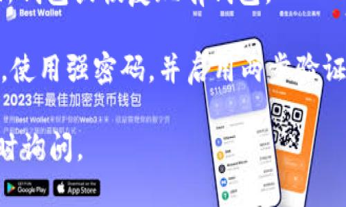要下载 tpWallet，您可以按照以下步骤操作：

1. **访问官方网站**：首先，您需要访问 tpWallet 的官方网站。在浏览器中输入 tpWallet 的网址，确保您访问的是官方页面，以避免下载到恶意软件。

2. **选择下载链接**：在官方网站上，您通常会看到“下载”或“获取 tpWallet”这样的按钮或链接。点击该链接。

3. **选择平台**：根据您的设备选择相应的版本。tpWallet 可能提供多种平台版本，例如 Windows、Mac、Android 和 iOS。确保选择正确的操作系统版本。

4. **下载应用程序**：点击对应的下载链接后，文件将会自动开始下载。您可以查看浏览器的下载管理器来确认文件下载的进度。

5. **安装应用程序**：
   - **Windows/Mac**：下载完成后，找到下载的文件，并双击打开。按照屏幕上的指示完成安装。
   - **Android**：在设备上找到下载的 APK 文件，点击进行安装。如果您的设备设置为不允许安装来自未知来源的应用，您需要在设置中更改这一选项。
   - **iOS**：如果您是在 App Store 中下载，可以直接在设备上进行安装。

6. **创建钱包**：安装完成后，打开 tpWallet 并按提示创建新钱包或恢复现有钱包。

**注意事项**：在下载和安装钱包应用时，请确保您的设备安全，使用强密码，并启用两步验证（如果适用）。同时，务必备份您的助记词和私钥，以防丢失。

如果您在这个过程中有任何问题或需要进一步的帮助，可以随时询问。