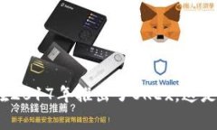OK交易所（OKEx）的创始人
