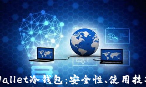 
全面解析tpWallet冷钱包：安全性、使用技巧及常见问题