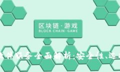 虚拟币钱包软件服务全面