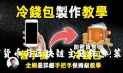 如何投资数字货币与区块