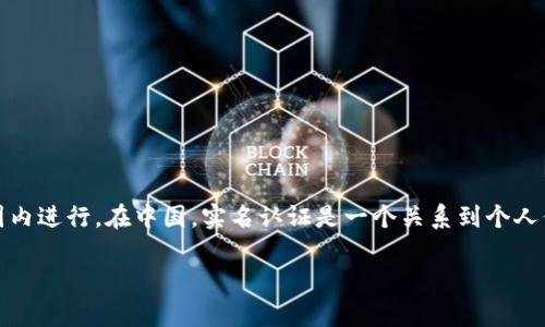 注意：进行实名认证的行为必须遵循法律法规，并在法律允许的范围内进行。在中国，实名认证是一个关系到个人信息安全和隐私的重要步骤，任何不当行为都有可能涉及法律风险。

### Gopay实名认证：轻松帮别人完成实名制，一步到位！