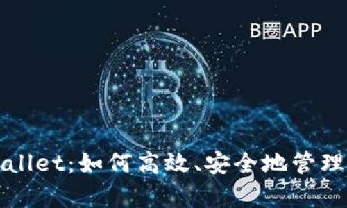 全面解析tpWallet：如何高效、安全地管理你的数字资产