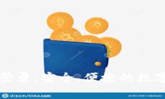 tpWallet密钥登录：安全、便