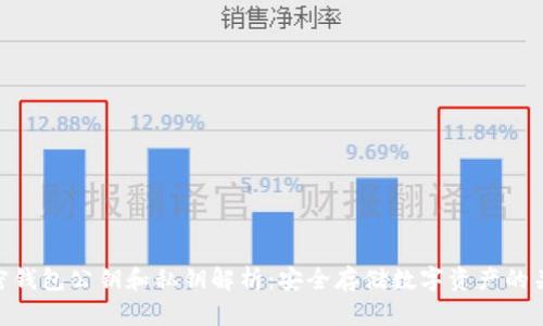 加密钱包公钥和私钥解析：安全存储数字资产的关键