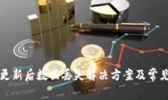 tpWallet更新后数据丢失解决