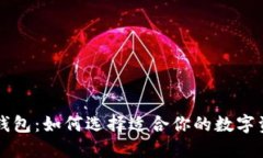 区块链分账钱包：如何选