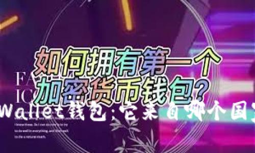 tpWallet钱包：它来自哪个国家？