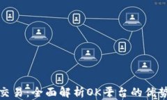探索虚拟币交易：全面解