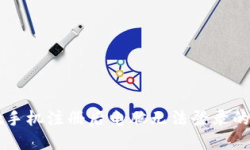 TPWallet手机注册后电脑无法登录的解决方案