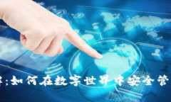 tpWallet代币详解：如何在数