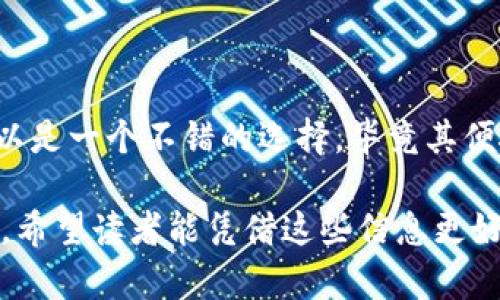   如何在tpWallet中接收和管理AIR币 / 

 guanjianci tpWallet, AIR币, 数字资产, 加密货币 /guanjianci 

## 内容主体大纲

1. 导言
   - 什么是tpWallet？
   - AIR币简介
   - 为什么选择tpWallet管理AIR币？

2. tpWallet的使用基础
   - tpWallet的下载与安装
   - 创建新钱包的步骤
   - 导入已有钱包的方式

3. 在tpWallet中接收AIR币
   - AIR币的地址生成
   - 如何分享您的AIR币地址
   - 通过交易平台或好友接收AIR币

4. 管理AIR币的功能
   - 查看余额和交易记录
   - 转账与提现的步骤
   - 安全性设置（如二步验证等）

5. AIR币的价值与前景
   - AIR币的市场表现分析
   - 对比其他数字货币的优劣势
   - AIR币的未来发展趋势

6. 常见问题解答（FAQ）
   - 如何找回丢失的AIR币？
   - tpWallet是否支持其他数字货币？
   - 如何提高tpWallet的安全性？
   - AIR币的交易手续费如何计算？
   - 如何在tpWallet中进行AIR币交换？
   - AIR币的最佳存储方法是什么？

---

## 导言

### 什么是tpWallet？

tpWallet是一种数字钱包，专门用于存储和管理各种加密货币。它允许用户方便地进行币种交易、查看余额和查询交易记录。tpWallet支持多种数字资产，其中包括AIR币，使得用户可以通过简单的操作，轻松管理自己的加密货币。

### AIR币简介

AIR币是一种基于区块链技术的去中心化数字货币，旨在为用户提供快速、安全的交易体验。随着区块链技术的不断发展，AIR币逐步被广泛接受，并在市场上形成了一定的交易量。AIR币的独特特性吸引了越来越多的投资者和用户。

### 为什么选择tpWallet管理AIR币？

tpWallet以其用户友好的界面和强大的功能，成为了许多加密货币爱好者的首选钱包之一。通过tpWallet，用户可以方便地管理不同的数字资产，包括AIR币，使得交易变得更加简单和高效。

## tpWallet的使用基础

### tpWallet的下载与安装

首先，在使用tpWallet之前，需要先下载和安装这个应用程序。根据您的设备（iOS、Android或计算机），可以访问官方网站或各大应用商店下载。

### 创建新钱包的步骤

下载完成后，打开应用程序，按照提示创建一个新钱包。这通常包括设置密码，备份助记词，以确保您可以在需要时恢复钱包。

### 导入已有钱包的方式

如果您已经有一个tpWallet钱包，您可以选择导入功能，输入助记词或私人钥匙，便可快速恢复您的数字资产。

## 在tpWallet中接收AIR币

### AIR币的地址生成

接收AIR币时，首先需要生成一个AIR币地址。进入tpWallet后，在AIR币的管理页面，您将看到一个“接收”按钮，点击后即会生成您的接收地址。

### 如何分享您的AIR币地址

生成地址后，可以通过复制链接或二维码的方式，直接分享给需要向您转账的人。这种方法确保了快速且安全的接收过程。

### 通过交易平台或好友接收AIR币

在交易平台上，您可以选择将AIR币转入您的tpWallet地址；若是通过好友，可以直接让他们向您的地址转账。在这个过程中，务必确认地址的正确性，避免不必要的损失。

## 管理AIR币的功能

### 查看余额和交易记录

在tpWallet中，您可以实时查看您的AIR币余额和历史交易记录。通过简单的界面，您可以清晰了解所有资金情况及交易明细。

### 转账与提现的步骤

如果您需要转账或提现AIR币，tpWallet提供了详细的步骤指引。您只需输入接收方的地址和转账金额，确认无误后即可完成交易。

### 安全性设置（如二步验证等）

为了保护您的账户，tpWallet建议用户启用安全性设置，尤其是二步验证。这种额外的安全措施可以有效防止未经授权的访问，提高资金安全性。

## AIR币的价值与前景

### AIR币的市场表现分析

近年来，AIR币的市场表现逐渐好转，吸引了越来越多的交易者和投资者。在众多数字货币中，AIR币因为其独特的创新与应用场景而备受关注。

### 对比其他数字货币的优劣势

在与比特币、以太坊等主流数字货币对比时，AIR币的优势在于更快的交易速度和较低的手续费。然而，AIR币仍需进一步扩大社区和应用场景，才能在竞争中立于不败之地。

### AIR币的未来发展趋势

未来，随着区块链技术的持续发展，AIR币可能会在更多的商业场景中获得应用，成为一种流行的支付方式。其市场潜力不可小觑。

## 常见问题解答（FAQ）

### 如何找回丢失的AIR币？

如果您不小心丢失了AIR币，首先检查您的钱包是否被正确恢复。使用您备份的助记词或私人钥匙尝试恢复。如果仍无法找回，请咨询专业技术支持团队。

### tpWallet是否支持其他数字货币？

tpWallet不仅支持AIR币，还支持多种其他数字货币，如比特币、以太坊等。用户可以在同一个应用中管理不同的资产，极大地方便了投资者的操作。

### 如何提高tpWallet的安全性？

用户可以通过启用强密码、二步验证、定期备份助记词等方式提高tpWallet的安全性。此外，避免在公共网络中交易，有助于保护用户资金。

### AIR币的交易手续费如何计算？

AIR币的交易手续费通常由网络状况和交易大小来决定。用户可以根据实时数据选择最佳的手续费，以确保交易的迅速完成。

### 如何在tpWallet中进行AIR币交换？

tpWallet允许用户在不同货币之间进行直接交换。用户只需选择要交换的币种及数量，系统会自动计算当前汇率并完成交易。

### AIR币的最佳存储方法是什么？

建议用户将AIR币存储在安全性较高的钱包中，如硬件钱包。但对于频繁交易的用户，tpWallet也可以是一个不错的选择，毕竟其便捷性和安全性都较为出色。

这篇文章深入探讨了如何在tpWallet中接收和管理AIR币，并为读者提供了详细的解决方案和指导。希望读者能凭借这些信息更好地使用tpWallet，从而实现数字资产的安全和高效管理。