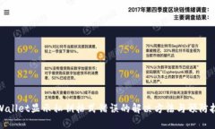 tpWallet显示私钥格式错误的
